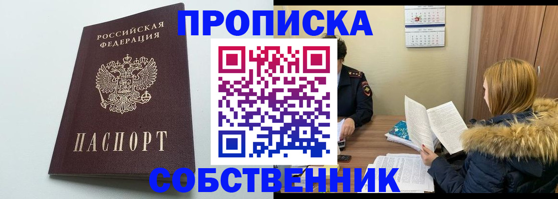 прописка для военкомата в Анапе