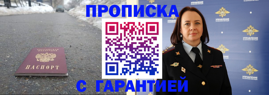 миграционный учет в Анапе
